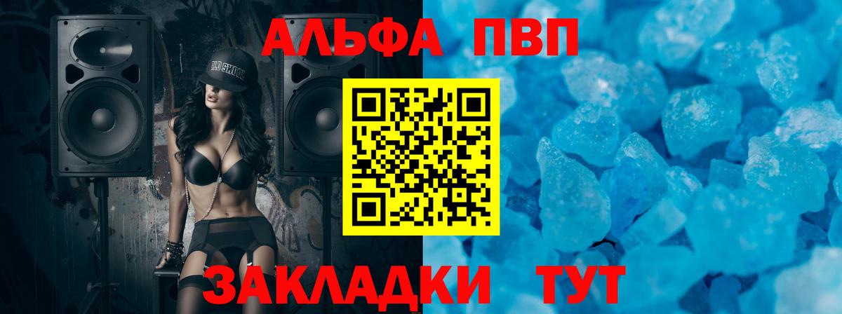 A PVP Crystall  Alfa_PVP СК КРИС  где купить наркотик  Вход с VPN  Пенза 