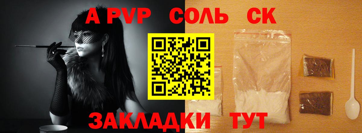 Альфа ПВП крисы CK Пенза