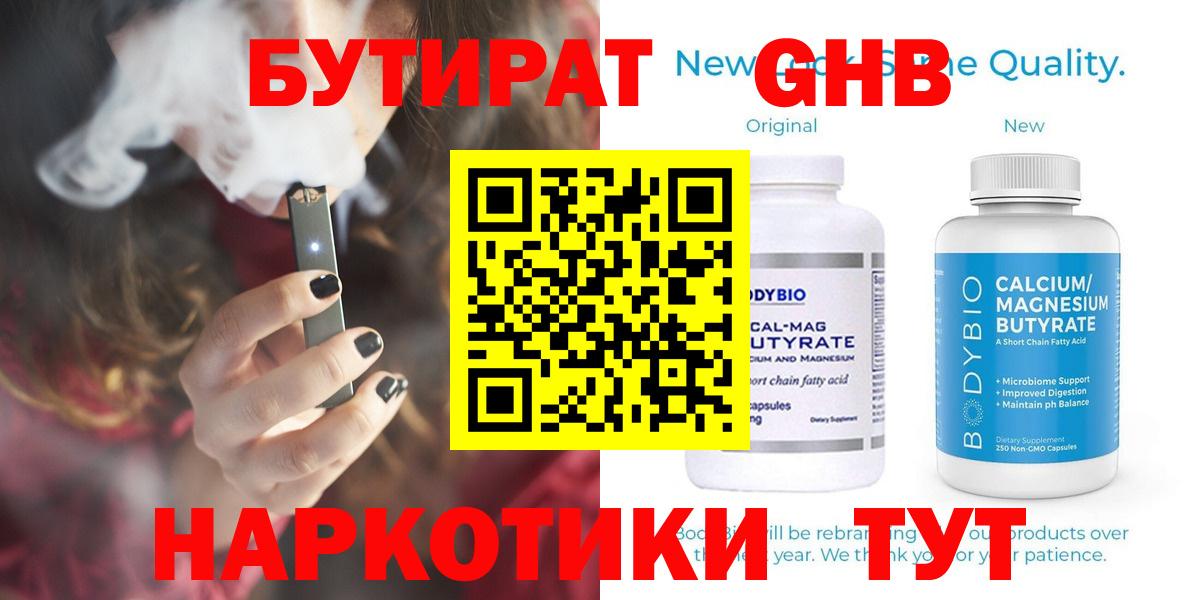 БУТИРАТ Butirat Пенза
