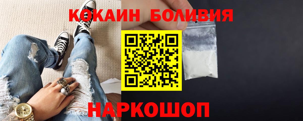 КОКАИН Колумбийский  КОКАИН  Пенза  Вход с VPN  КОКАИН 99% 